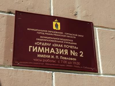 Рязанская гимназия №2 обустроилась на новом месте